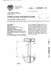 Устройство для транспортировки и хранения лыжных принадлежностей (патент 1678401)