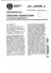 Система автоматического управления периодическим процессом ферментации (патент 1007092)