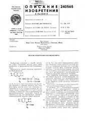 Способ получения пенициллина (патент 240565)
