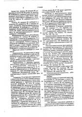 Электровоздухораспределитель тормоза железнодорожного транспортного средства (патент 1710403)