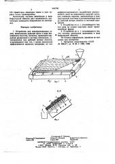 Устройство для электросепарации семян (патент 645706)