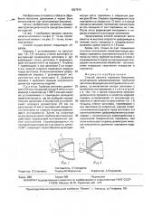 Способ закатки горловин баллонов (патент 1637915)