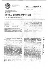 Водоразборный смеситель (патент 1756714)