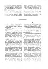 Устройство для управления инвертором напряжения (его варианты) (патент 1169120)