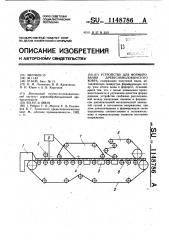 Устройство для формирования древесноволокнистого ковра (патент 1148786)