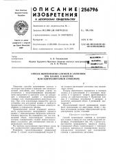 Патентно- техническаяkkkiantftja (патент 256796)