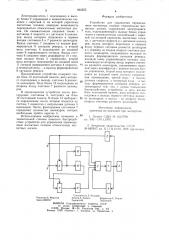 Устройство для управления перемещением магнитных головок относительно магнитных дисков (патент 862225)