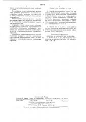 Способ приготовления корма для животных (патент 860743)