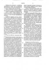 Устройство для литья заготовок под давлением (патент 1616772)