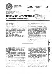 Способ диагностики состояния пар трения (патент 1700417)