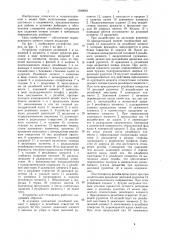 Устройство для стопорения резьбового элемента (патент 1580062)