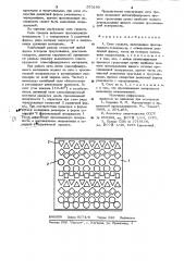 Сито грохота (патент 973190)