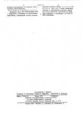 Оксидный катод (патент 285717)
