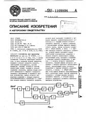 Устройство для выделения импульсов (патент 1109896)