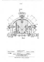 Стереоаксический аппарат (патент 527189)