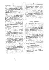Устройство для подачи полосового и ленточного материала в зону обработки (патент 961824)