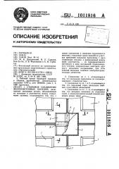 Стыковое соединение железобетонных панелей (патент 1011816)