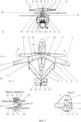 Беспилотный скоростной вертолет-самолет (патент 2664024)