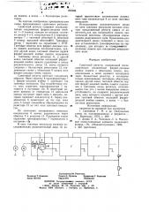 Сдвиговый регистр (патент 699568)