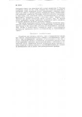 Устройство для контроля плотности тока в гальванических ваннах (патент 93916)