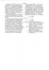 Способ измерения температуропроводности жидкости (патент 1495697)