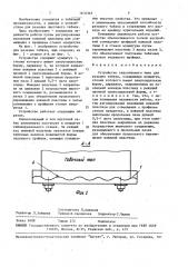 Устройство гильотинного типа для резания табака (патент 1604343)
