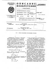 Способ получения производных пролина (патент 850001)