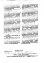 Гидравлическая система (патент 1661478)