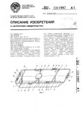 Складная лодка (патент 1311997)