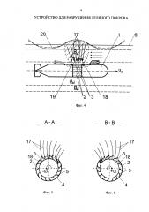 Устройство для разрушения ледяного покрова (патент 2612298)