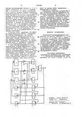 Логическое резервированное устройство (патент 970700)