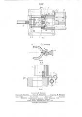Устройство для манипулирования заготовками типа труб (патент 504597)