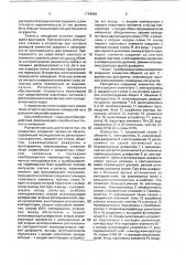 Измеритель координат элементов объектов (патент 1744446)