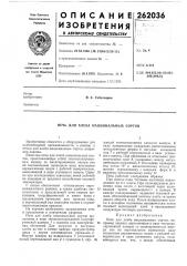 Печь для хлеба национальных сортов (патент 262036)