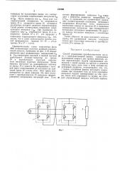 Способ управления преобразователем частоты с непосредственной связью (патент 213168)