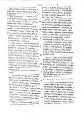 Устройство для непрерывного дозирования сыпучих материалов (патент 1448214)