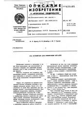 Устройство для ориентации деталей (патент 625185)