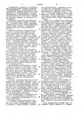 Система регулирования толщины каландрущемого листа (патент 1068896)