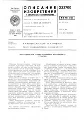Абсорбционная бромистолитиевая холодильнаяустановр(а (патент 233700)