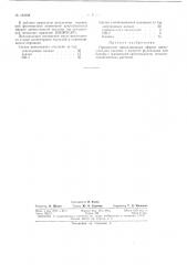Способ борьбы с грибковыми заболеваниями сельскохозяйственных растений (патент 162388)