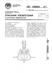 Многочелюстной грейфер (патент 1498694)