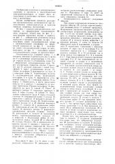 Электродвигатель (патент 1406691)