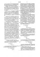 Способ получения гидрохлорида 8-циклогексил-2,3,3 @ ,4,5,6- гексагидро-ih-пиразино-(3,2,1- @ ,к) карбазола и способ получения 6-циклогексил-9- @ -(n,n-дибензиламино)этил-3,4- дигидрокарбазол-1(2н)-она (патент 1830069)