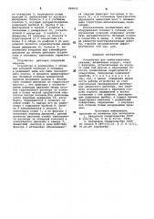 Устройство для цементирования скважин (патент 889832)