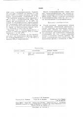 Способ получения ароматических аминов (патент 181655)