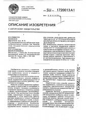 Способ определения дифенилоксид-3,4,3 @ ,4 @ - тетракарбоновой кислоты в присутствии ее ангидрида в воздухе (патент 1720013)