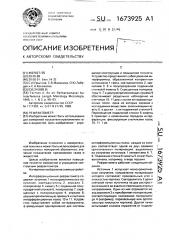 Рефрактометр (патент 1673925)