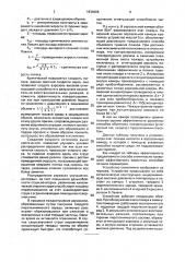 Способ объемного тушения пожара и устройство для его осуществления (патент 1834669)