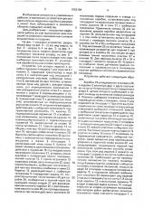 Устройство для укладки изделий в коробки (патент 1652194)