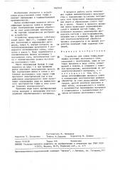 Устройство для сушки торфа (патент 1465445)